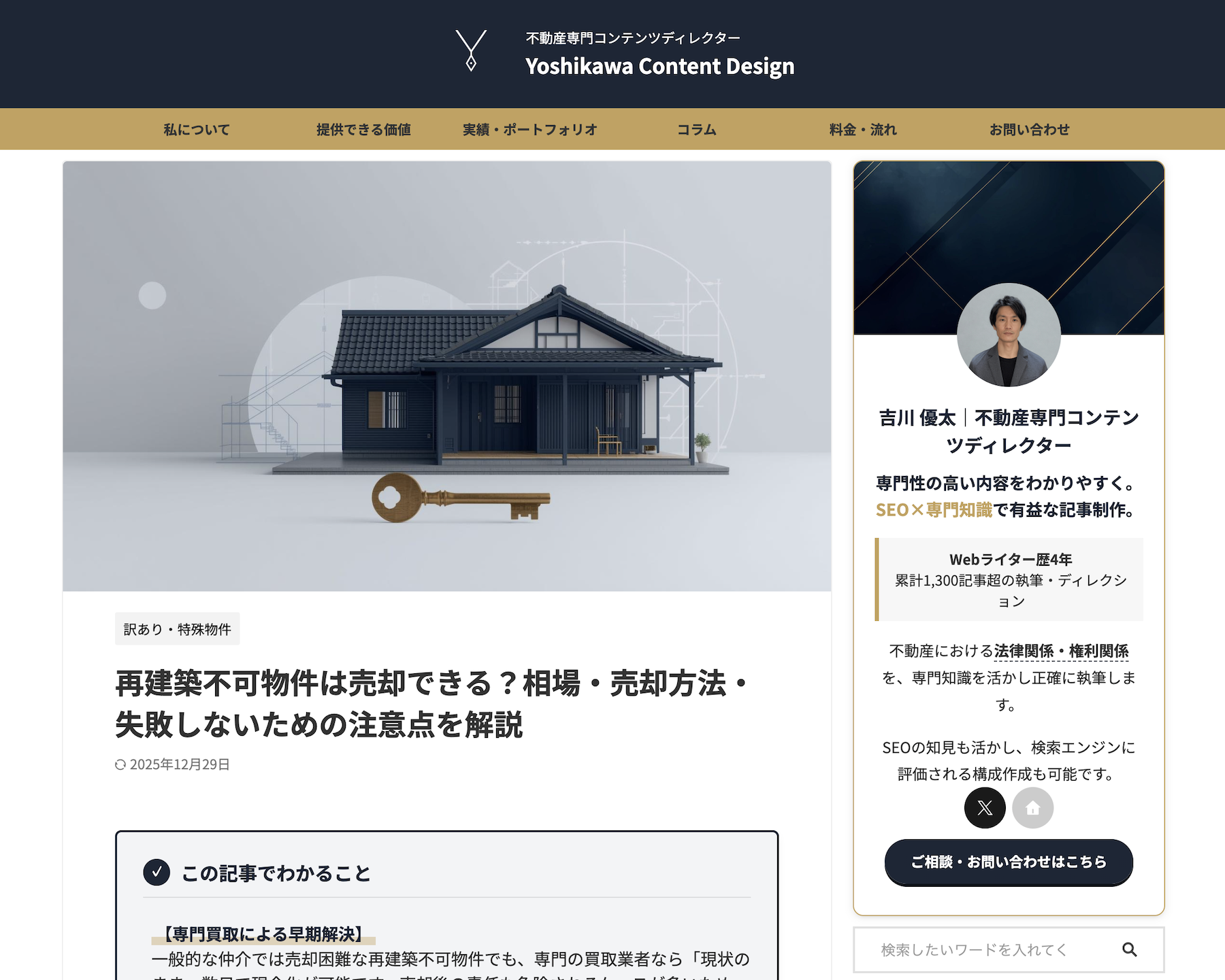 再建築不可物件 執筆・編集記事